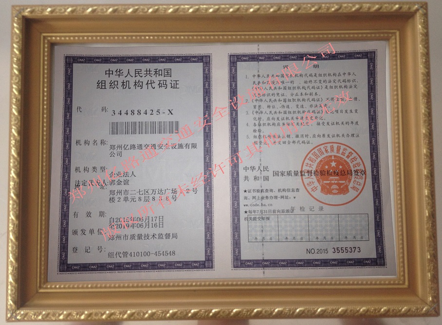 黑龙江组织代码证